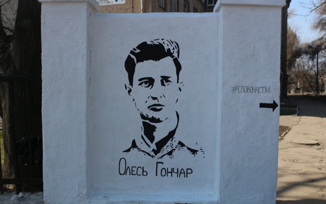 Студенты ДНУ обновили испорченный вандалами портрет Олеся Гончара Фото № 0 Студенты ДНУ обновили испорченный вандалами портрет Олеся Гончара Фото № 0