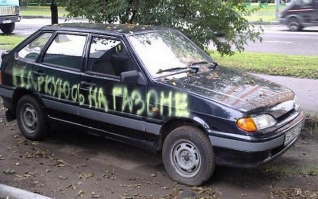 На Днепропетровщине наказывают тех, кто ставит авто на газон Фото № 0 На Днепропетровщине наказывают тех, кто ставит авто на газон Фото № 0