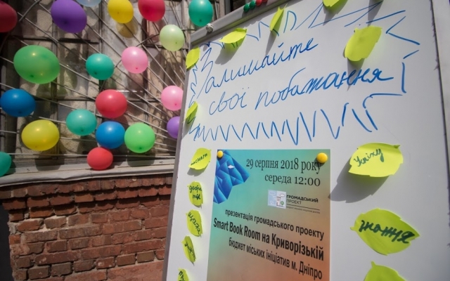 В Днепре открылась современная библиотека «Smart Book Room» Фото № 6 В Днепре открылась современная библиотека «Smart Book Room» Фото № 6
