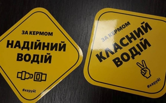 Всеукраинская акция «Керуй» дошла до Днепра Фото № 0 Всеукраинская акция «Керуй» дошла до Днепра Фото № 0