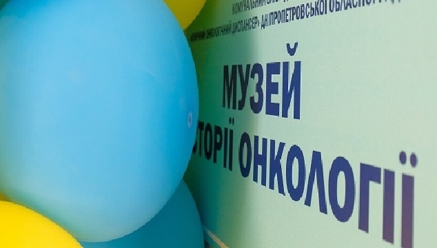 В днепровском областном онкологическом диспансере открылся музей Фото № 0 В днепровском областном онкологическом диспансере открылся музей Фото № 0
