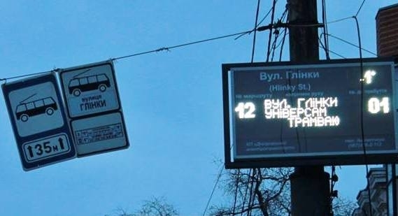 В Днепре на остановках появились «умные» табло Фото № 0 В Днепре на остановках появились «умные» табло Фото № 0