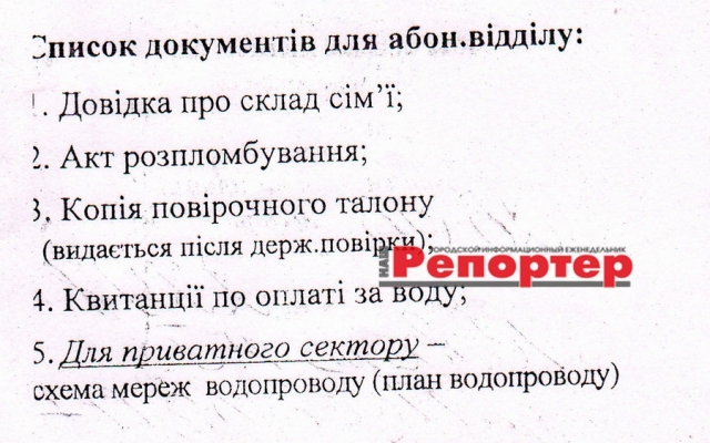 На Днепропетровщине потребительница вывела «Горводоканал» на чистую воду Фото № 1 На Днепропетровщине потребительница вывела «Горводоканал» на чистую воду Фото № 1