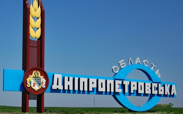 На Днепропетровщине вновь обсуждают переименование области Фото № 0 На Днепропетровщине вновь обсуждают переименование области Фото № 0