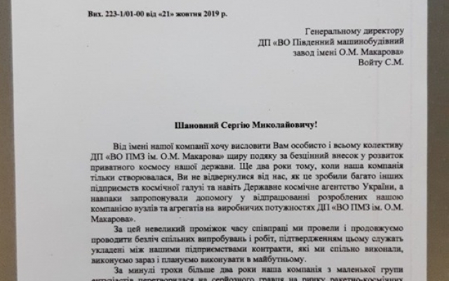 Частная космическая компания из Днепра продолжит сотрудничество с Южмашем Фото № 1 Частная космическая компания из Днепра продолжит сотрудничество с Южмашем Фото № 1
