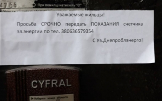 В Днепре от имени электриков мошенники клеят объявления на подъездах Фото № 0 В Днепре от имени электриков мошенники клеят объявления на подъездах Фото № 0