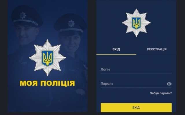 В Днепре разработали мобильное приложение для контроля полиции Фото № 0 В Днепре разработали мобильное приложение для контроля полиции Фото № 0