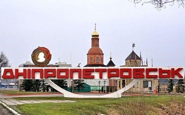 Днепропетровск возвращается? Фото № 0 Днепропетровск возвращается? Фото № 0