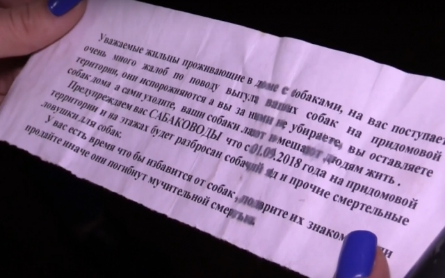 На Днепропетровщине догхантеры присылают собаководам записки с угрозами Фото № 0 На Днепропетровщине догхантеры присылают собаководам записки с угрозами Фото № 0