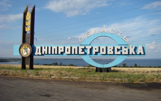 Пока еще Днепропетровская область: активисты настаивают на переименовании Фото № 0 Пока еще Днепропетровская область: активисты настаивают на переименовании Фото № 0