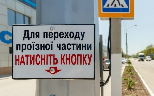 В Днепре предлагают установить светофоры с кнопками Фото № 0 В Днепре предлагают установить светофоры с кнопками Фото № 0