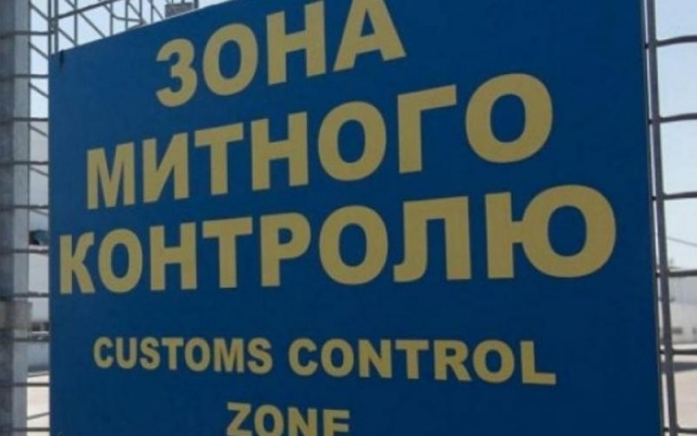 Днепровский таможенник нанес ущерба на три миллиона гривен Фото № 0 Днепровский таможенник нанес ущерба на три миллиона гривен Фото № 0