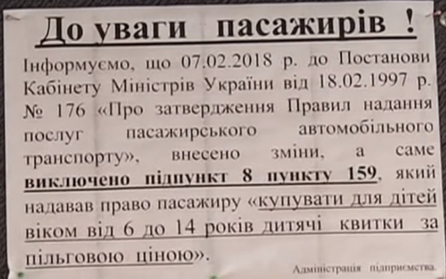 В Днепре отменили льготный проезд школьникам Фото № 1 В Днепре отменили льготный проезд школьникам Фото № 1