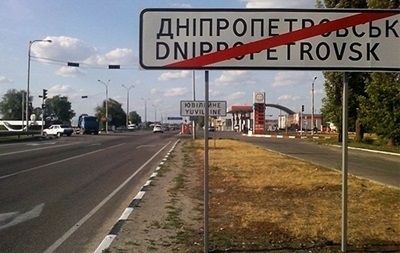 На сайте Президента зарегистрировали петицию против Днепра Фото № 0 На сайте Президента зарегистрировали петицию против Днепра Фото № 0