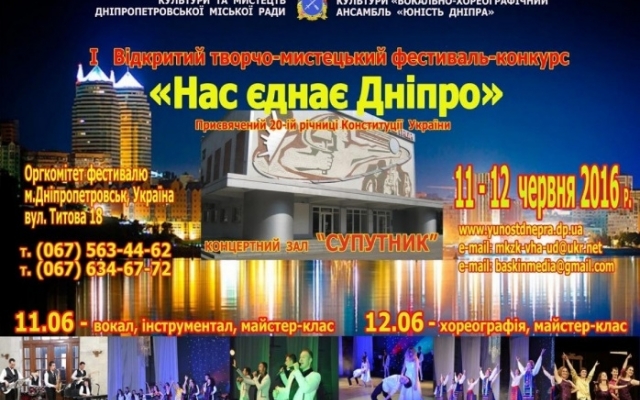 По городу шагает фестиваль-конкурс: «Нас єднає Дніпро» Фото № 0 По городу шагает фестиваль-конкурс: «Нас єднає Дніпро» Фото № 0