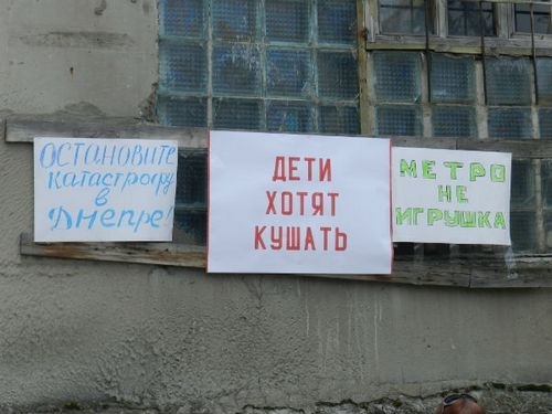 Метростроевцы Днепра обнищали и падают в обмороки Фото № 0 Метростроевцы Днепра обнищали и падают в обмороки Фото № 0