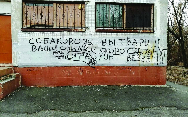 В Днепре догхантеры объявили войну собаководам Фото № 0 В Днепре догхантеры объявили войну собаководам Фото № 0