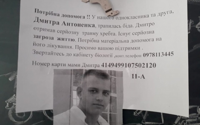 Мэрия Днепра возьмет на себя затраты на лечение Дмитрия Антоненко Фото № 0 Мэрия Днепра возьмет на себя затраты на лечение Дмитрия Антоненко Фото № 0