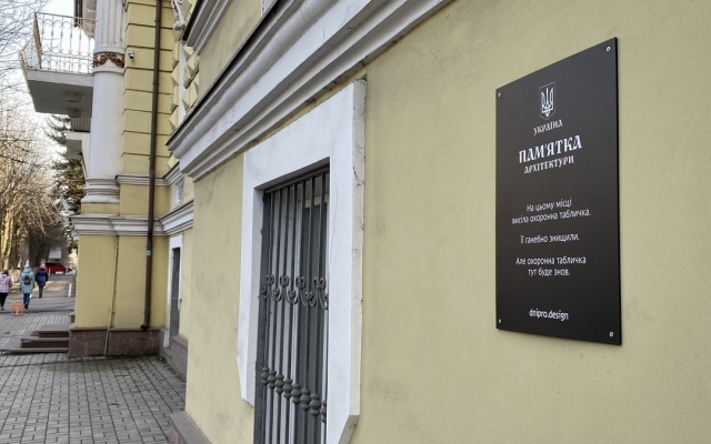 На памятках архитектуры в Днепре появились таблички Фото № 0 На памятках архитектуры в Днепре появились таблички Фото № 0