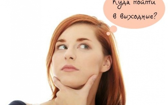 Куда в Днепре пойти в эти выходные? Фото № 0 Куда в Днепре пойти в эти выходные? Фото № 0