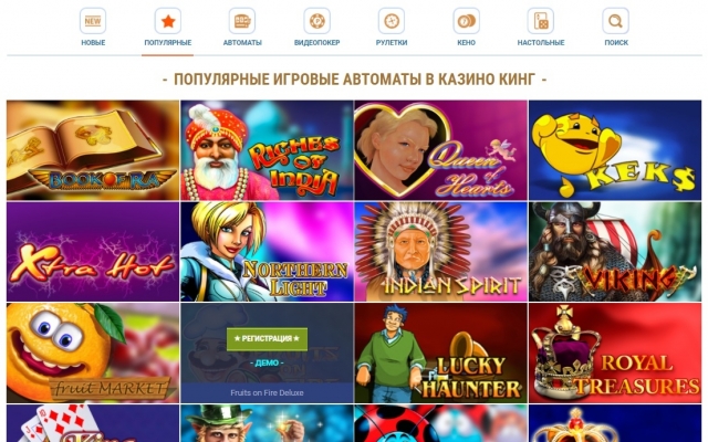 Кинг - онлайн казино, определяющее планку качества Фото № 0 Кинг - онлайн казино, определяющее планку качества Фото № 0