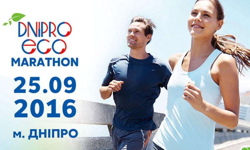 Днепряне с нетерпением ждут старта «Dnipro Eco Marathon»