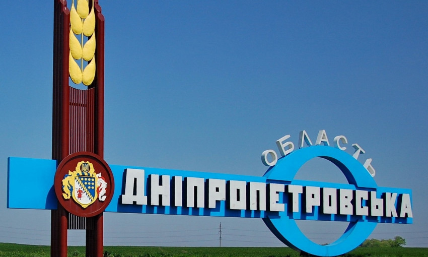 На Днепропетровщине вновь обсуждают переименование области