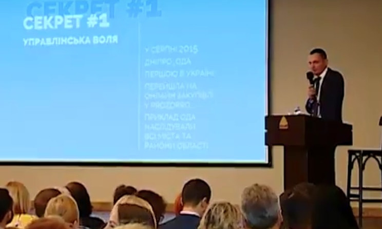 В Днепре состоялся Всеукраинский форум «Закупки»