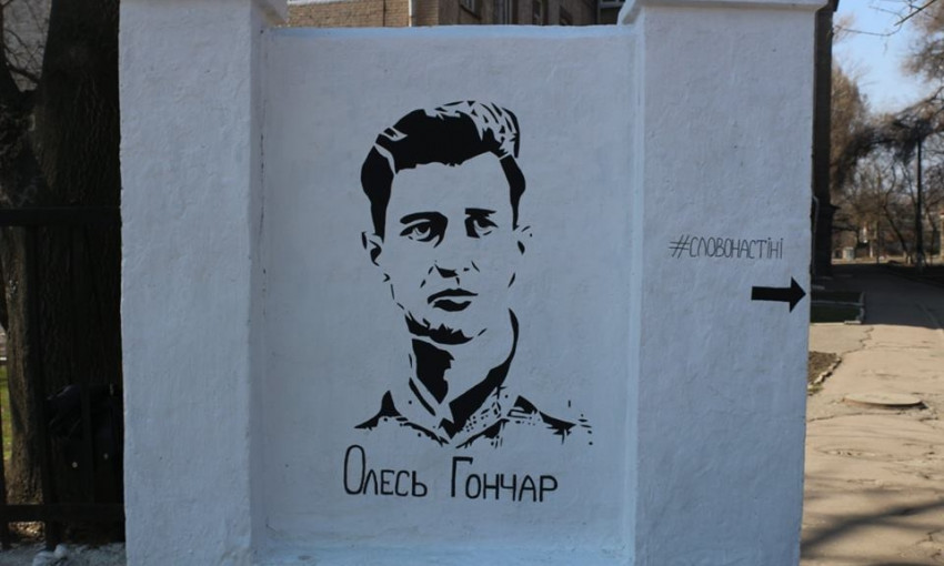 Студенты ДНУ обновили испорченный вандалами портрет Олеся Гончара
