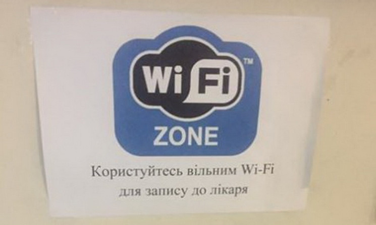В днепровской поликлинике появился интернет 