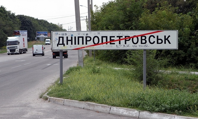 Петру Порошенко предложили переименовать Днепр в Днепропетровск