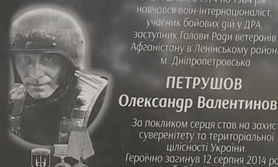 В школе Днепра открыли мемориальные доски бойцам 