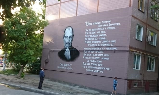 Креативный Днепр: фасад дома на Тополе украсили портретом Стива Джобса