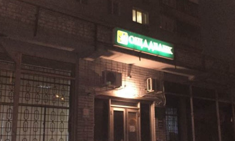На Днепропетровщине в отделении «Ощадбанка» произошел взрыв