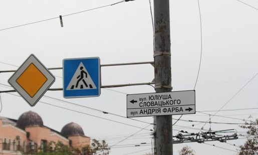 В Днепре указатель на улице Андрея Фабра сделан с ошибкой