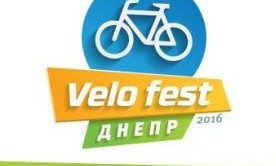В Днепре 11 и 12 июня пройдет VeloFest Днепр 2016