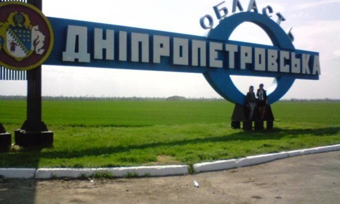 Жители Днепропетровщины предложили новое название для области