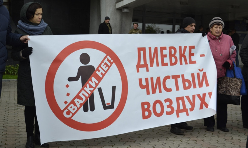 Жители Диевки устроили митинг против свалки 