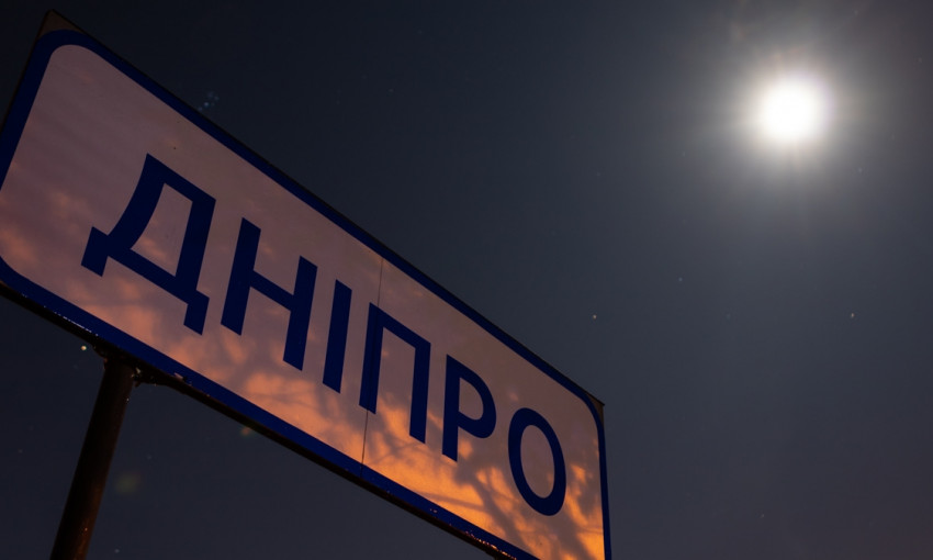 Ночной Днепр: как выглядит центр города в свете полной луны