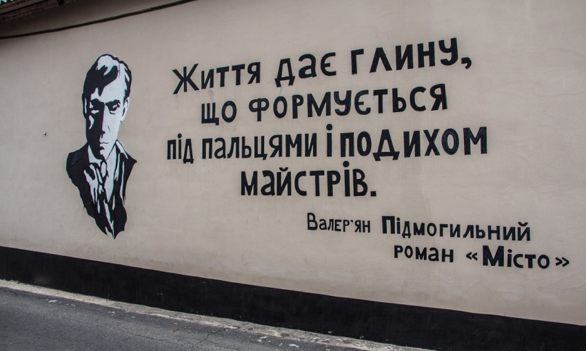В Днепре стены украшают цитатами украинских писателей 