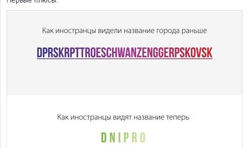 Переименование Днепропетровска: сети нашли весомый позитив