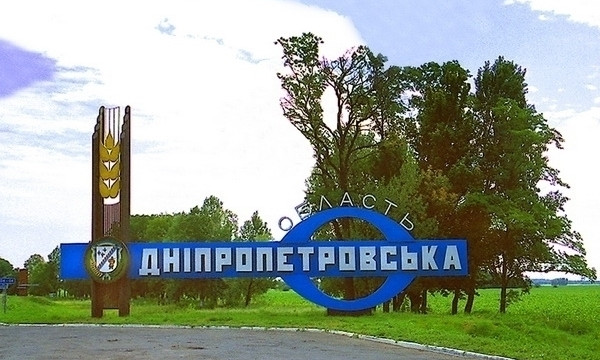 Днепропетровская область может быть переименована: законопроект подан