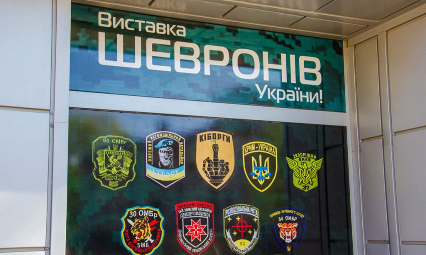 В Днипре открыли самую большую в Украине выставку шевронов
